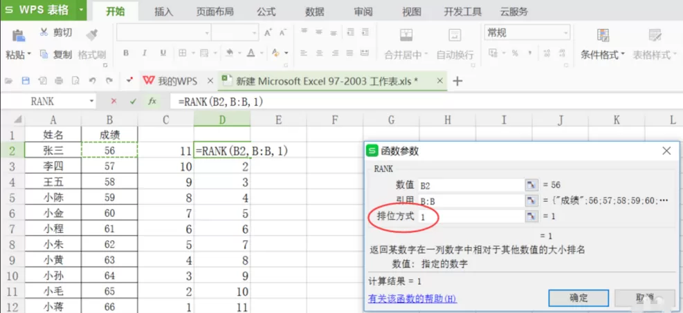 Excel实现数据排名统计的图文教程
