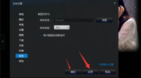 在迅雷看看中将保存截图位置更改的具体操作方法
