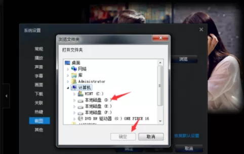 在迅雷看看中将保存截图位置更改的具体操作方法