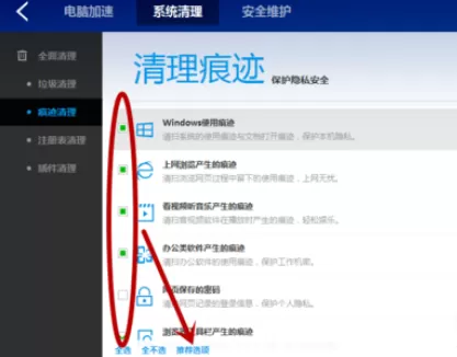使用百度卫士进行清理痕迹的详细步骤