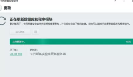 卡巴斯基出现更新失败的详细解决方法