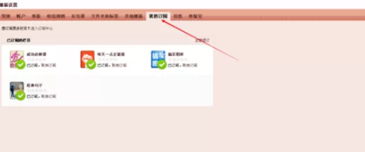 在qq邮箱中将订阅栏目删除的详细步骤
