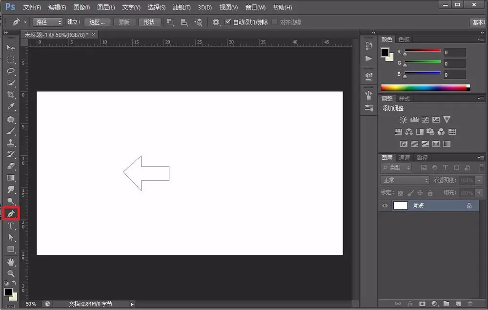 Ps制作出实心箭头图标的具体方法
