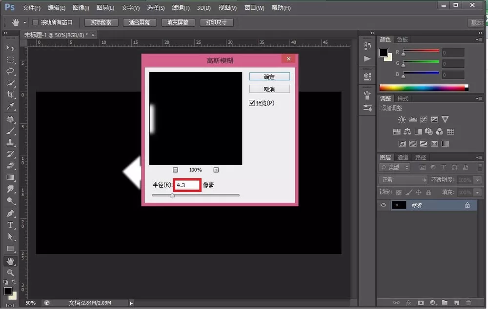 Ps制作出实心箭头图标的具体方法