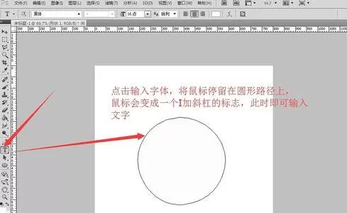 PS制作出环形文字的具体步骤
