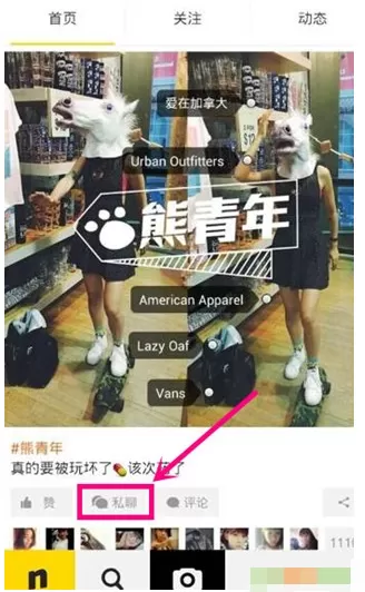 使用nice好赞发私信的操作教程