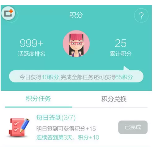 Boss直聘中获取积分的具体操作方法