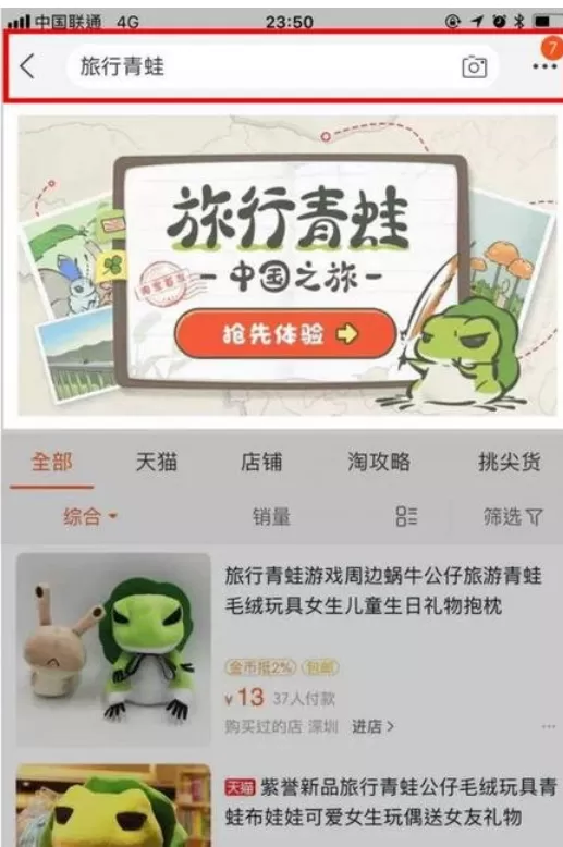 淘宝旅行青蛙的详细玩法介绍