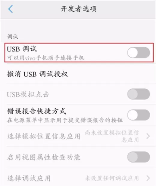 vivox23连接电脑的详细操作步骤