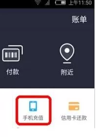 在支付宝里查看话费流量余额的操作过程