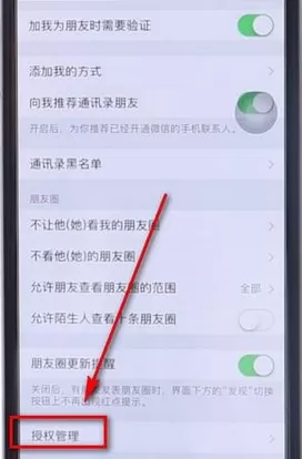 微信中找到授权管理的具体操作步骤