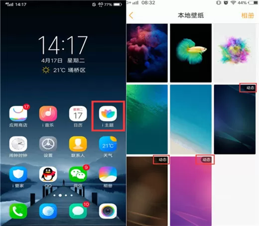 vivox23设置动态壁纸的具体操作方法
