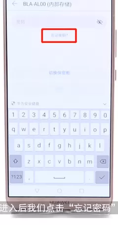 华为手机中找回文件保密柜密码的具体操作步骤