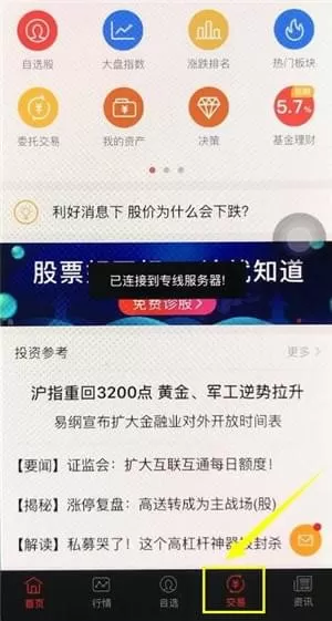 同花顺手机版查看资金账号的图文操作