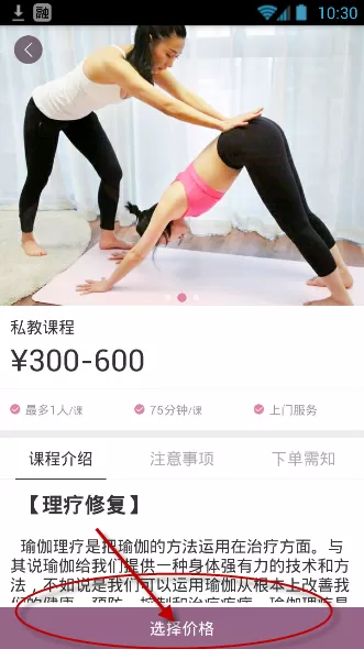 易伽猫app预约瑜伽的操作步骤