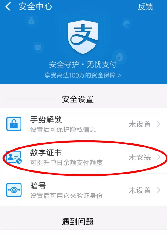 支付宝中安装数字证书的操作步骤