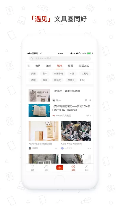 Paperi文具社区app的简单使用过程