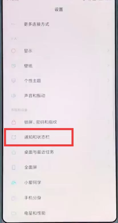 小米mix2s中将应用通知关掉的具体方法