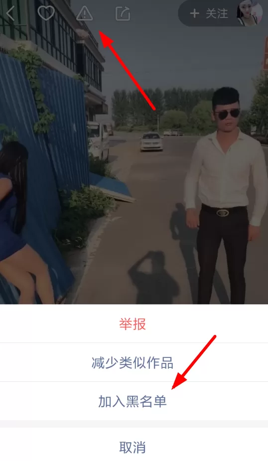 快手APP设置黑名单的图文操作