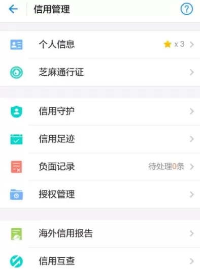 支付宝芝麻信用取消对一些应用授权的详细操作