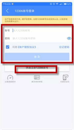 在巴士管家APP买火车票进行身份核验的详细操作