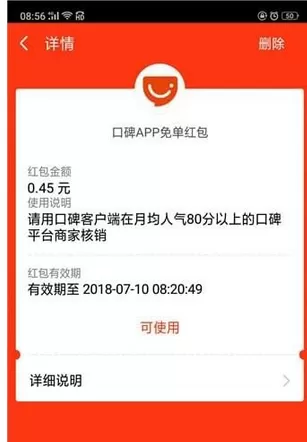 口碑app中使用免单红包的具体操作方法