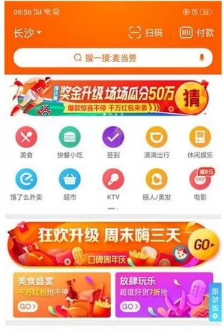 口碑app中使用免单红包的具体操作方法