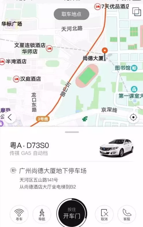 立刻出行中使用共享汽车的详细操作方法