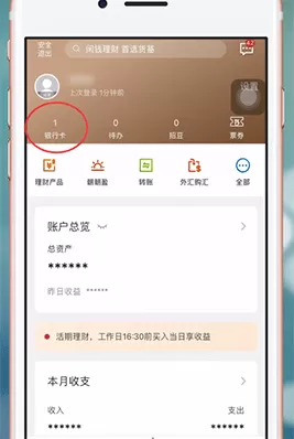 招商银行app中查询开户行的具体步骤介绍