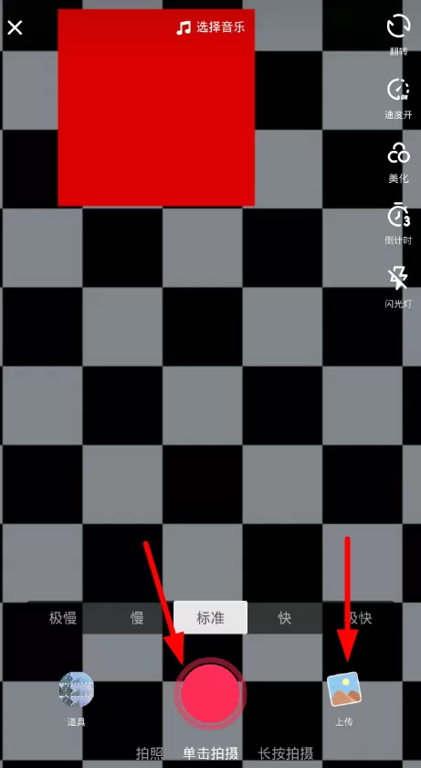 抖音中拍摄放大缩小视频的具体操作流程