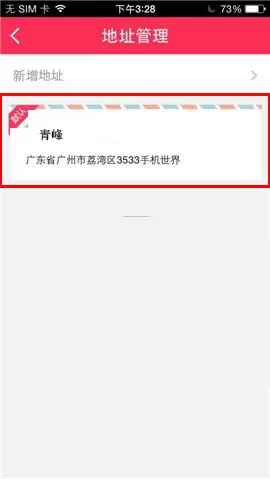 贝贝特卖中新增收货地址的具体操作流程