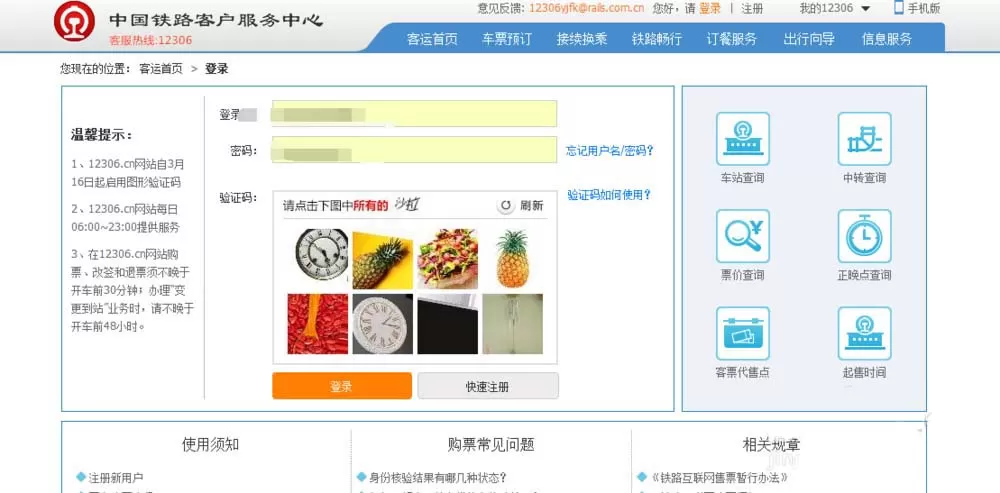 教大家在12306官网里购买接续换乘的火车票