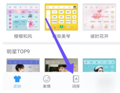 讯飞输入法添加常用词汇的操作过程