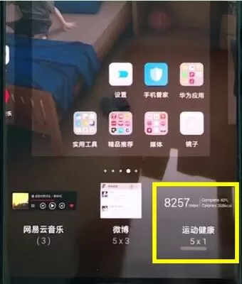 华为nova3中设置桌面显示步数的操作流程