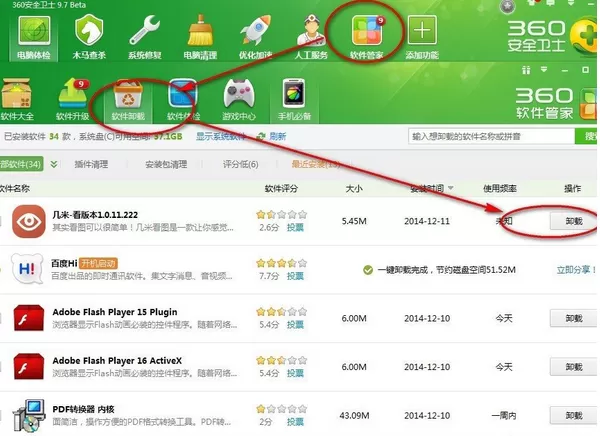 将几米看图卸载的具体操作方法介绍