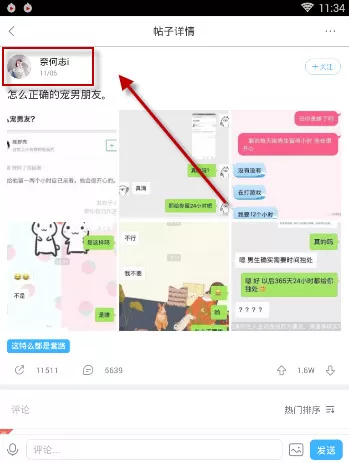 最右APP中将不感兴趣用户屏蔽的具体操作流程