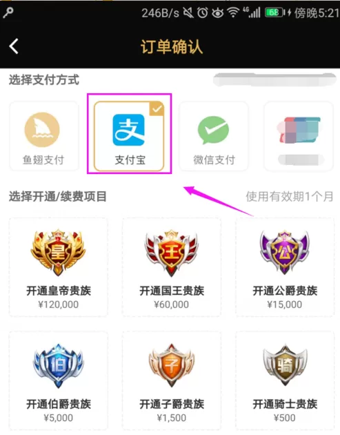 斗鱼直播中开通斗鱼贵族的具体操作方法