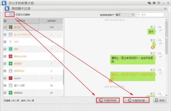 在苹果手机里恢复微信聊天记录的详细操作
