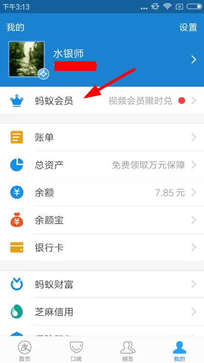 支付宝中签到领取积分的具体操作步骤