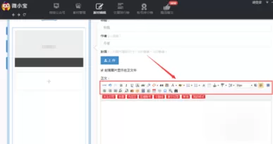 微小宝编辑素材的详细操作