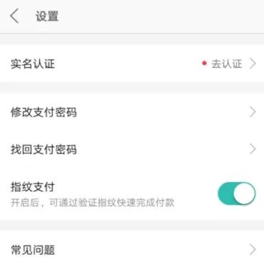 在美团里将指纹支付关掉的操作步骤