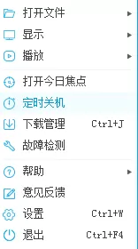 PP视频播放器开启定时关机的操作步骤