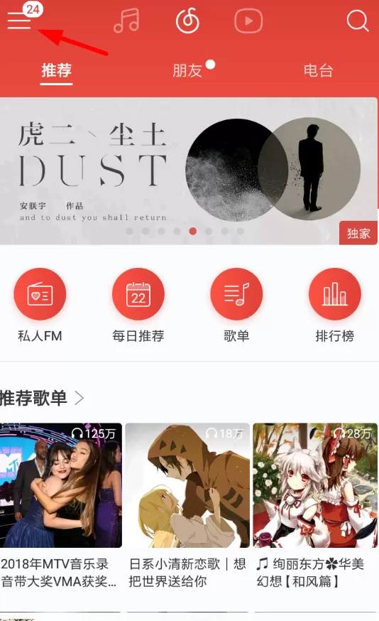在网易云音乐里查找优惠券的操作过程
