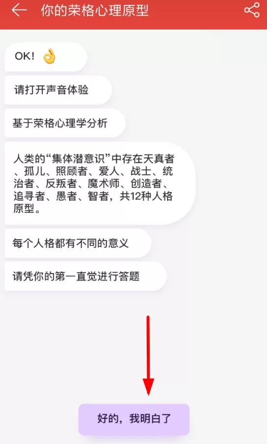 在网易云音乐里进行测试人格的简单操作