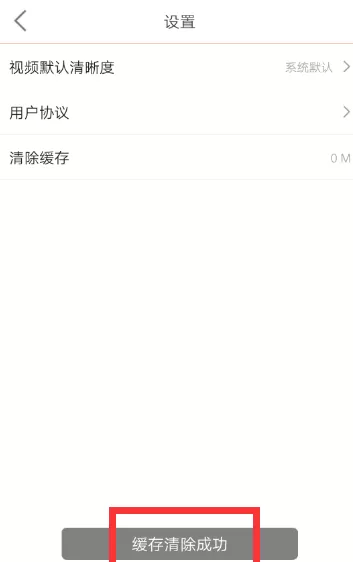 在咪咕爱看里进行清理缓存的具体操作