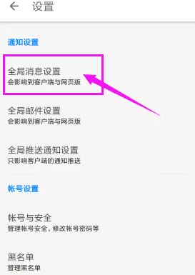 知乎APP关掉转发通知的操作流程