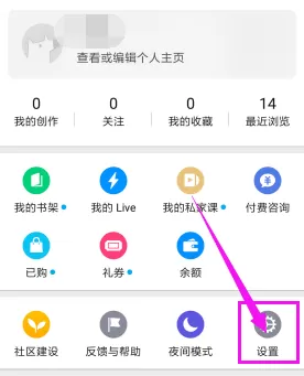 知乎APP关掉转发通知的操作流程