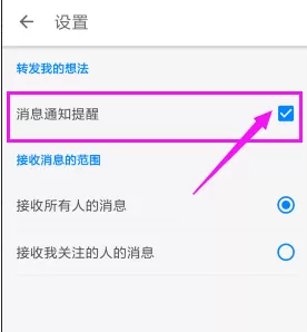 知乎APP关掉转发通知的操作流程