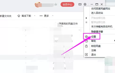 百度网盘修改二级密码的操作流程