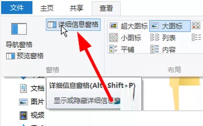 Win10系统查看图片信息的具体操作